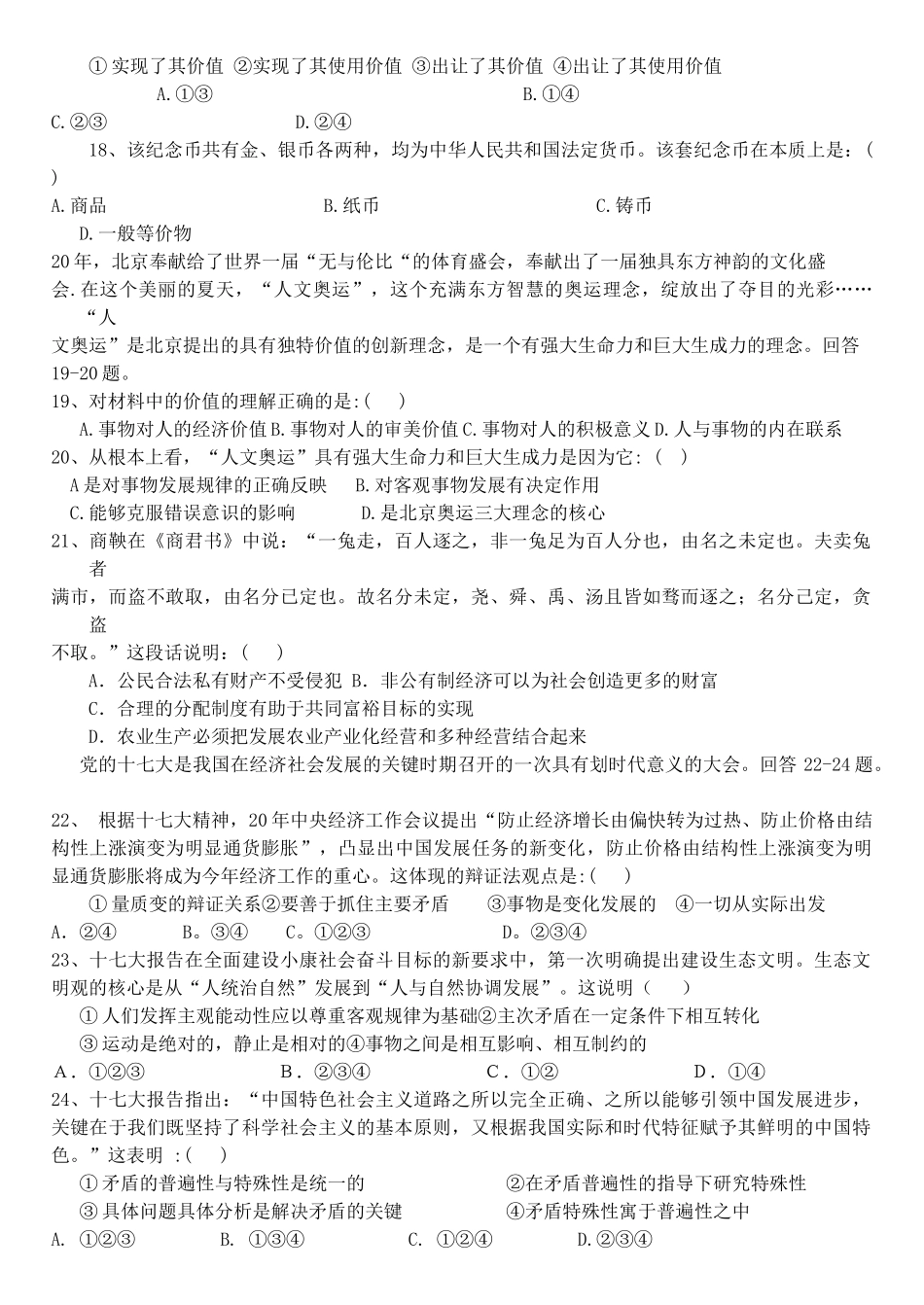 黄石三中届高三政治第一轮复习综合练习_第3页