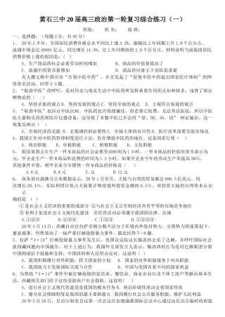 黄石三中届高三政治第一轮复习综合练习