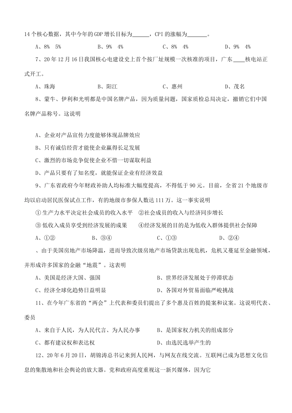 惠州市高三第二次模拟考试政治试题_第2页