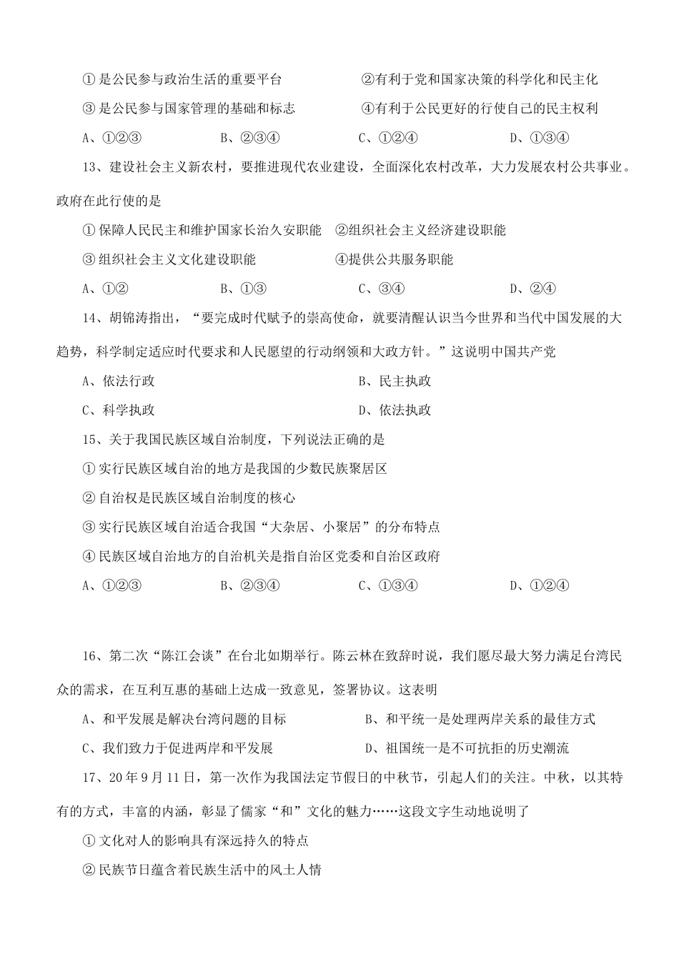 惠州市高三第二次模拟考试政治试题_第3页