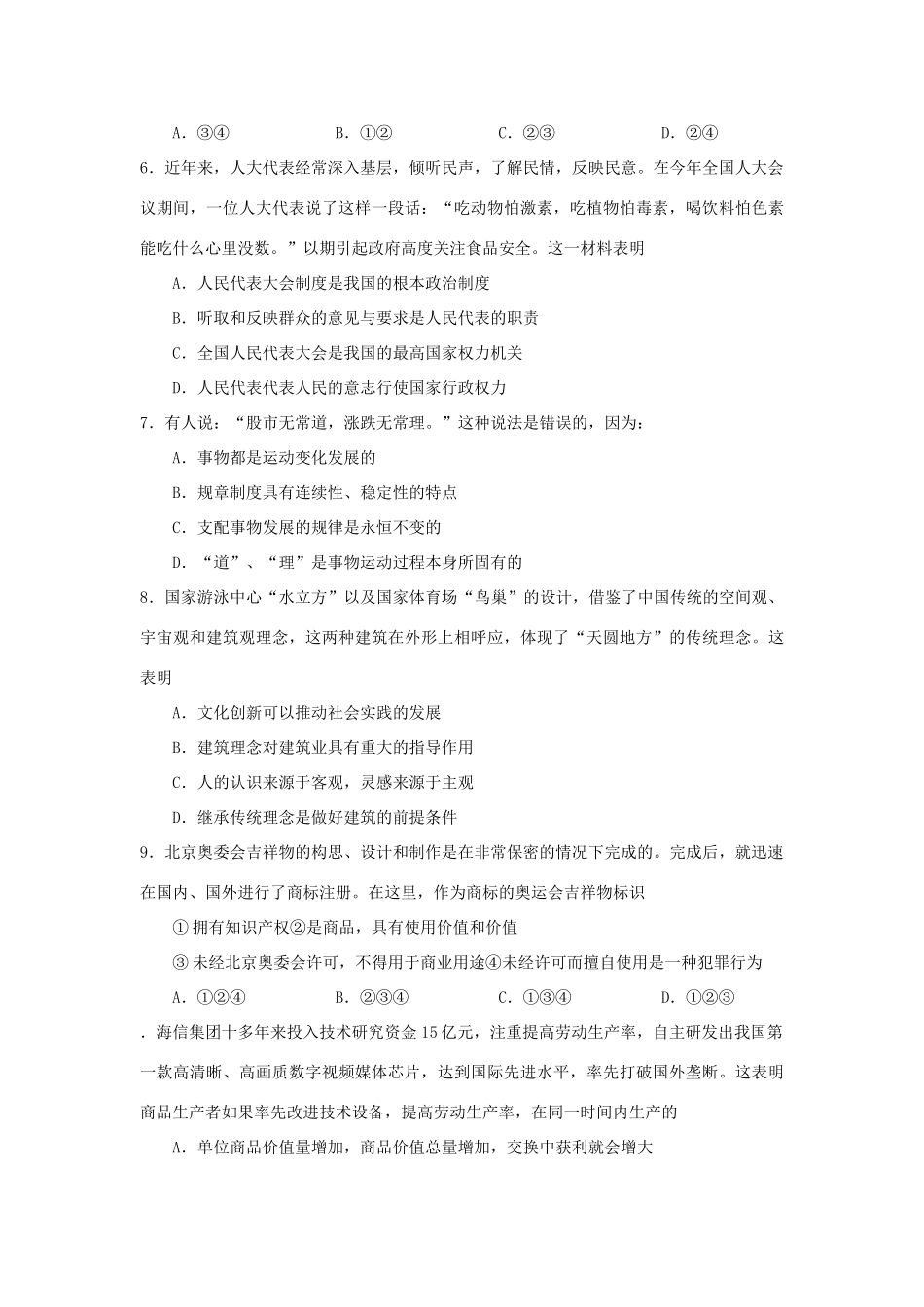 吉林省东北师大附中届高三第一次摸底考试 （政治）_第2页