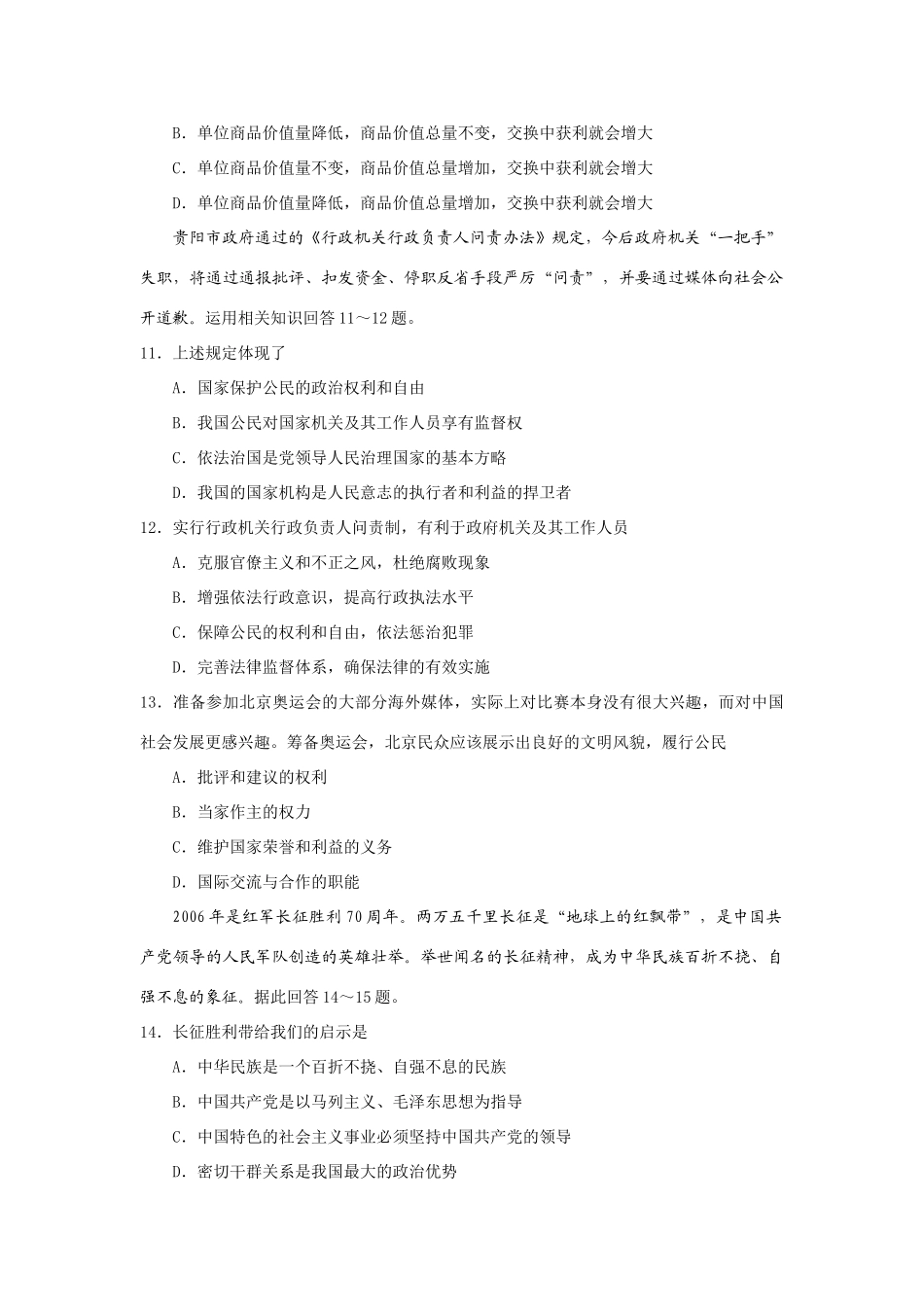 吉林省东北师大附中届高三第一次摸底考试 （政治）_第3页