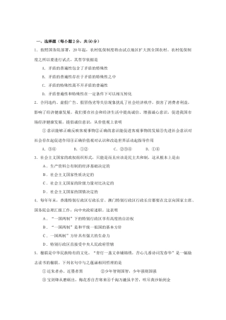 吉林省东北师大附中届高三第一次摸底考试 （政治）