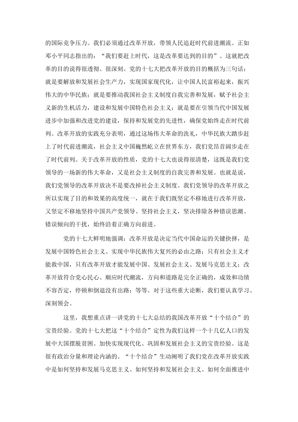 继续把改革开放伟大事业推向前进_第2页