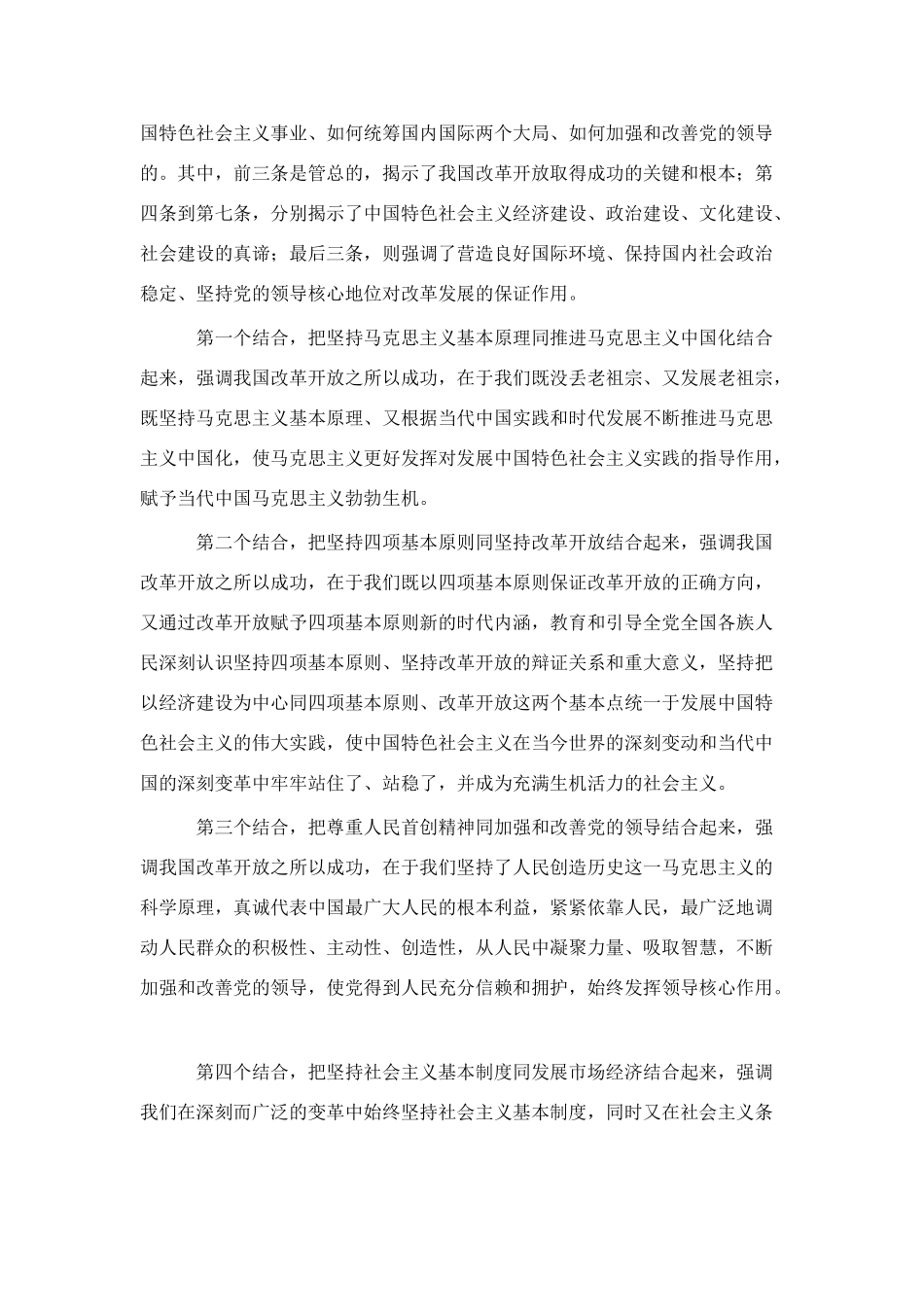 继续把改革开放伟大事业推向前进_第3页