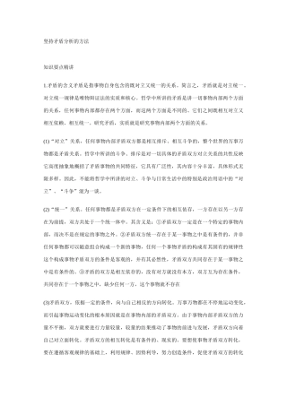 坚持矛盾分析的方法知识要点精讲