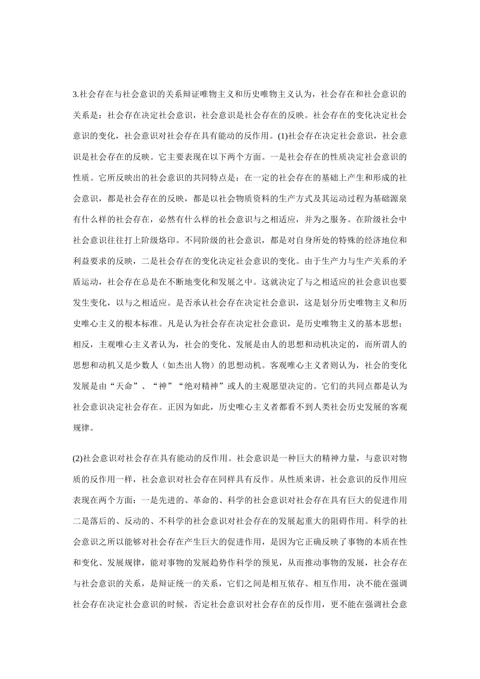 坚持正确的价值取向知识要点精讲_第2页