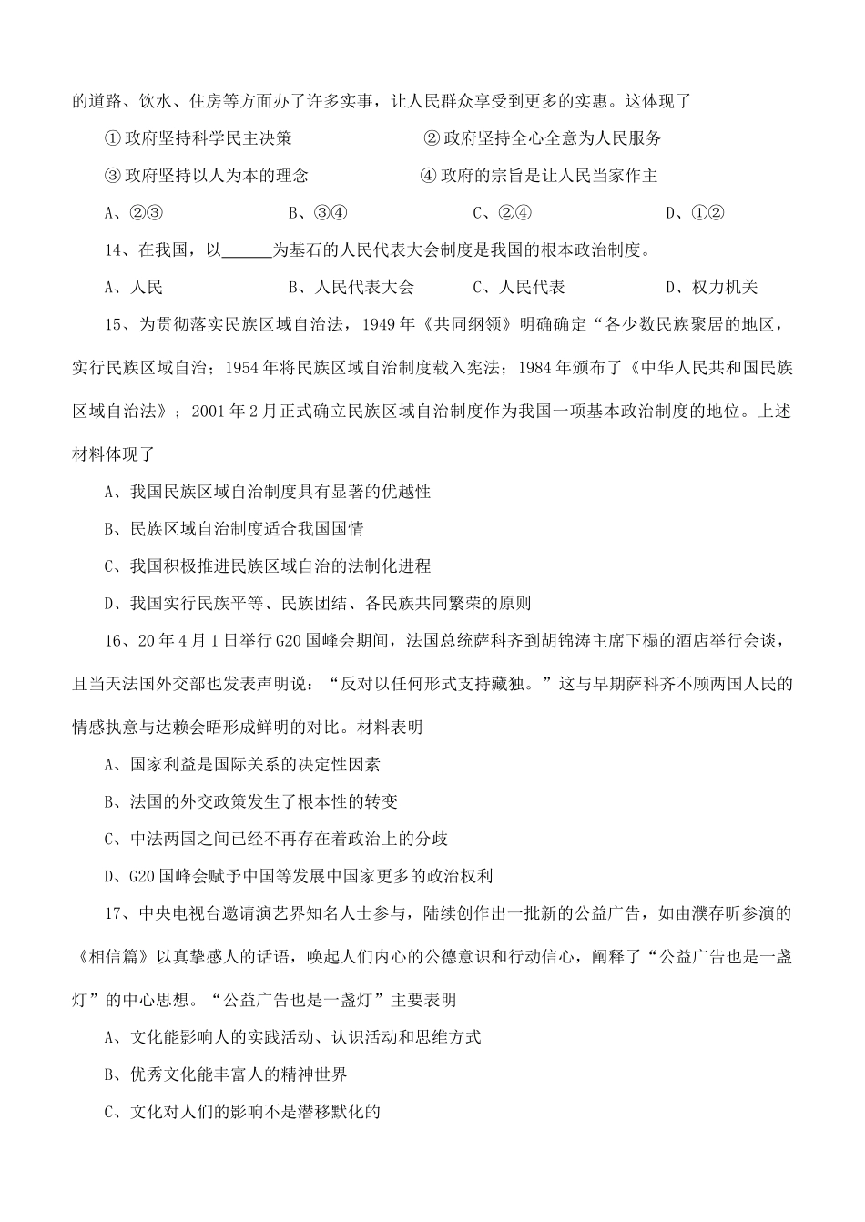 江门市高考第二次模拟考试政治_第3页