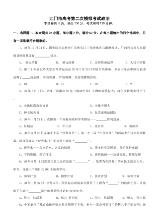 江门市高考第二次模拟考试政治