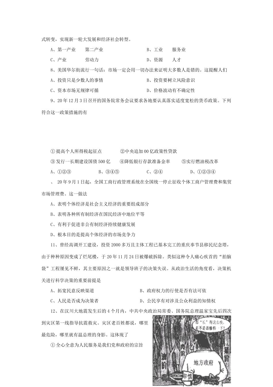 江门市年高考模拟考试政治测试题_第2页
