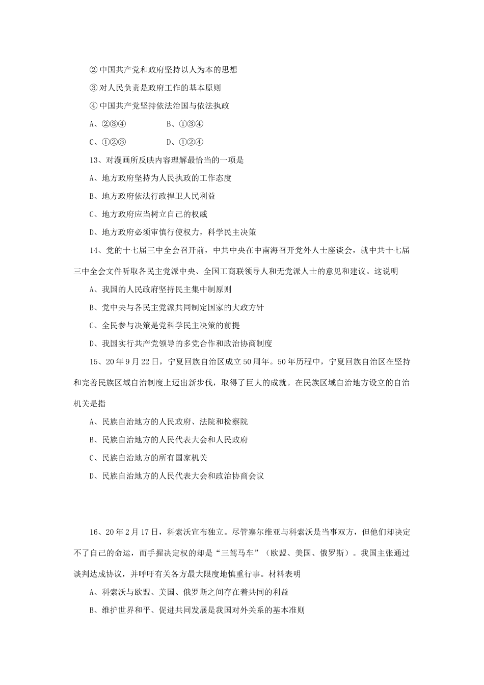 江门市年高考模拟考试政治测试题_第3页