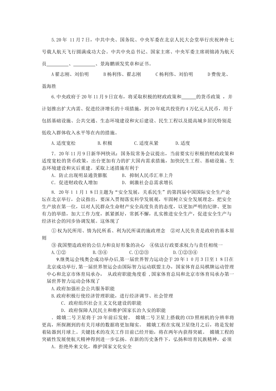 江苏高考政治模拟题测试题_第2页