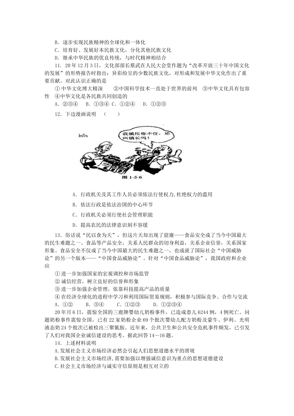 江苏高考政治模拟题测试题_第3页