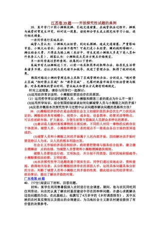 江苏卷39题——开放探究性试题的典例