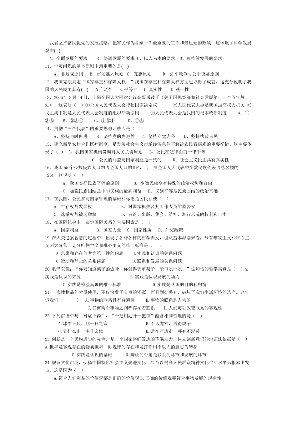 江苏省东海县第二中学高考模拟考试政治试卷(三）_第2页