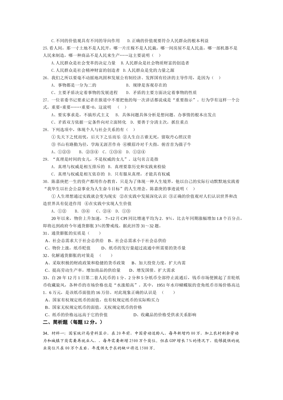 江苏省东海县第二中学高考模拟考试政治试卷(三）_第3页