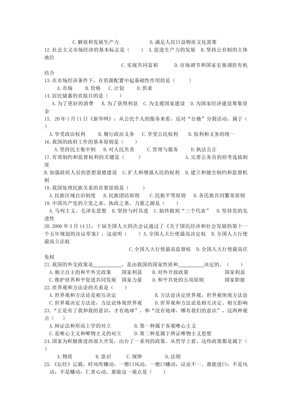江苏省东海县第二中学高考模拟考试政治试卷_第2页