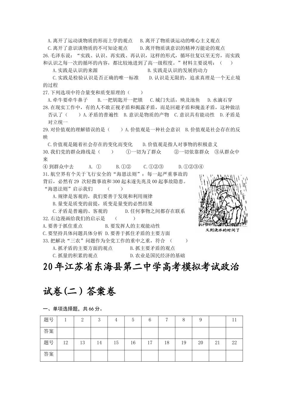 江苏省东海县第二中学高考模拟考试政治试卷_第3页