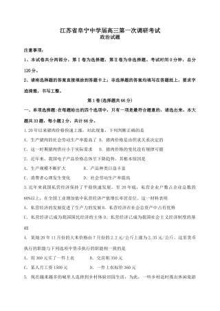江苏省阜宁中学届高三第一次调研考试政治试题