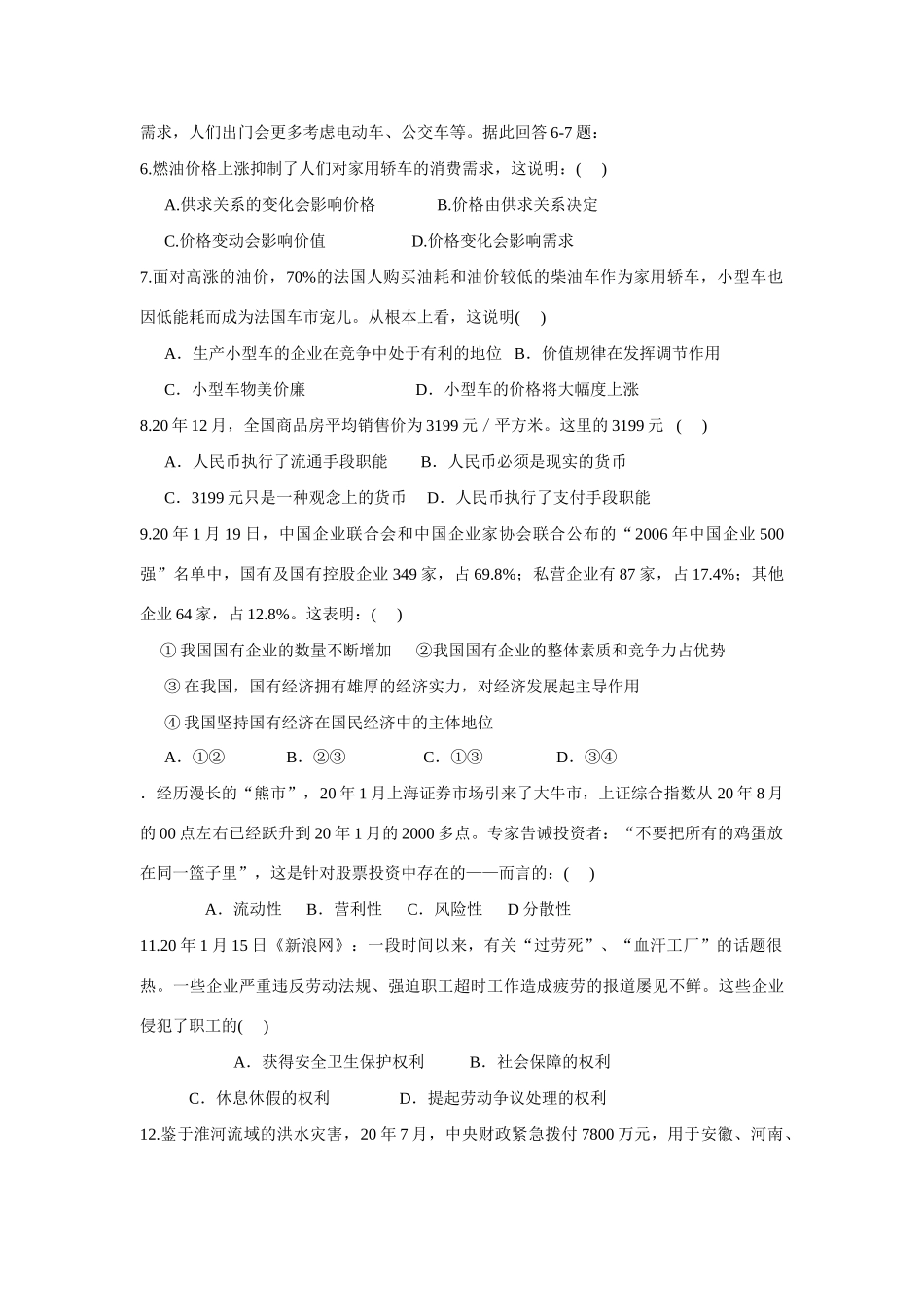 江苏省高考东海二中政治模拟试卷_第2页
