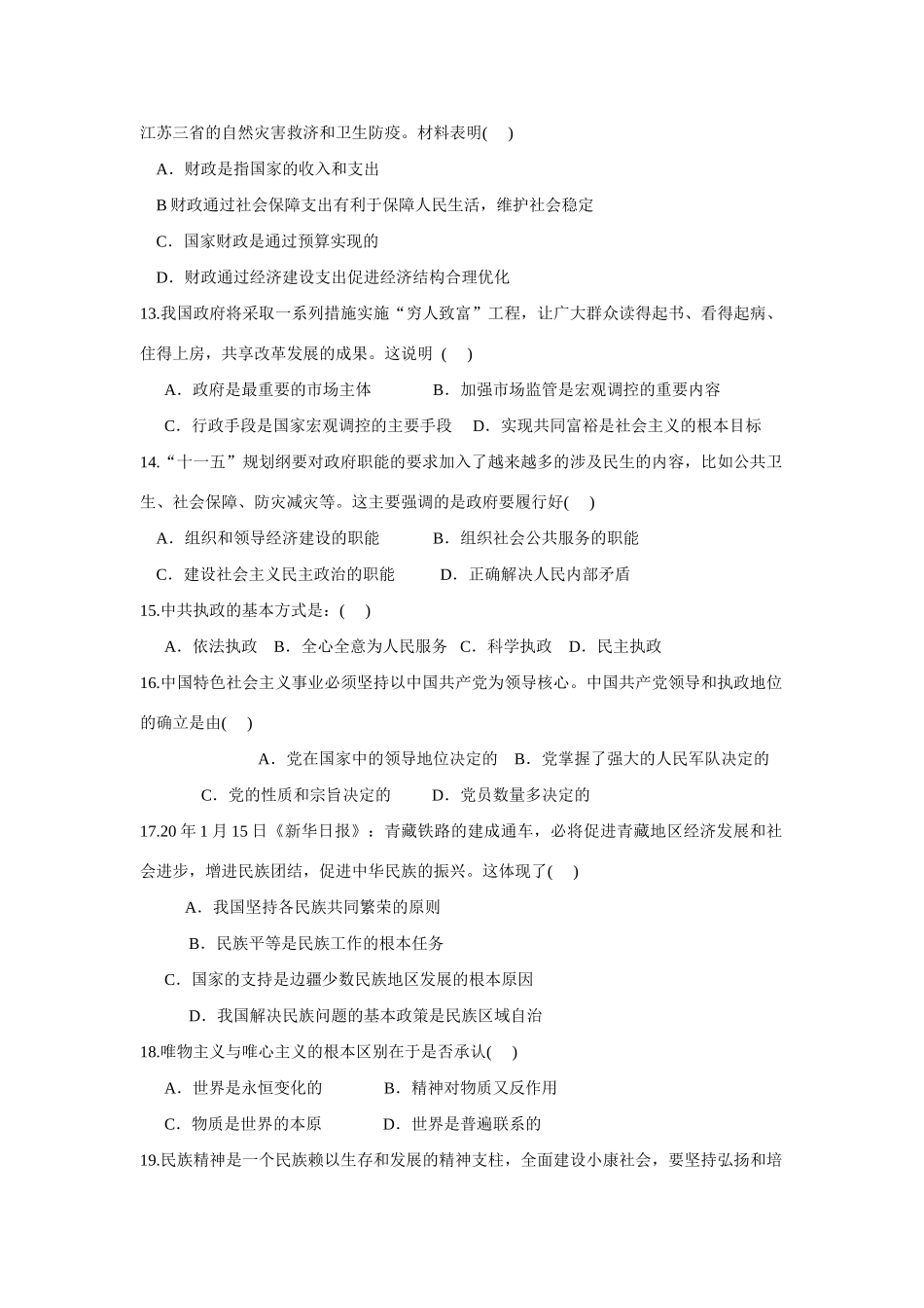 江苏省高考东海二中政治模拟试卷_第3页