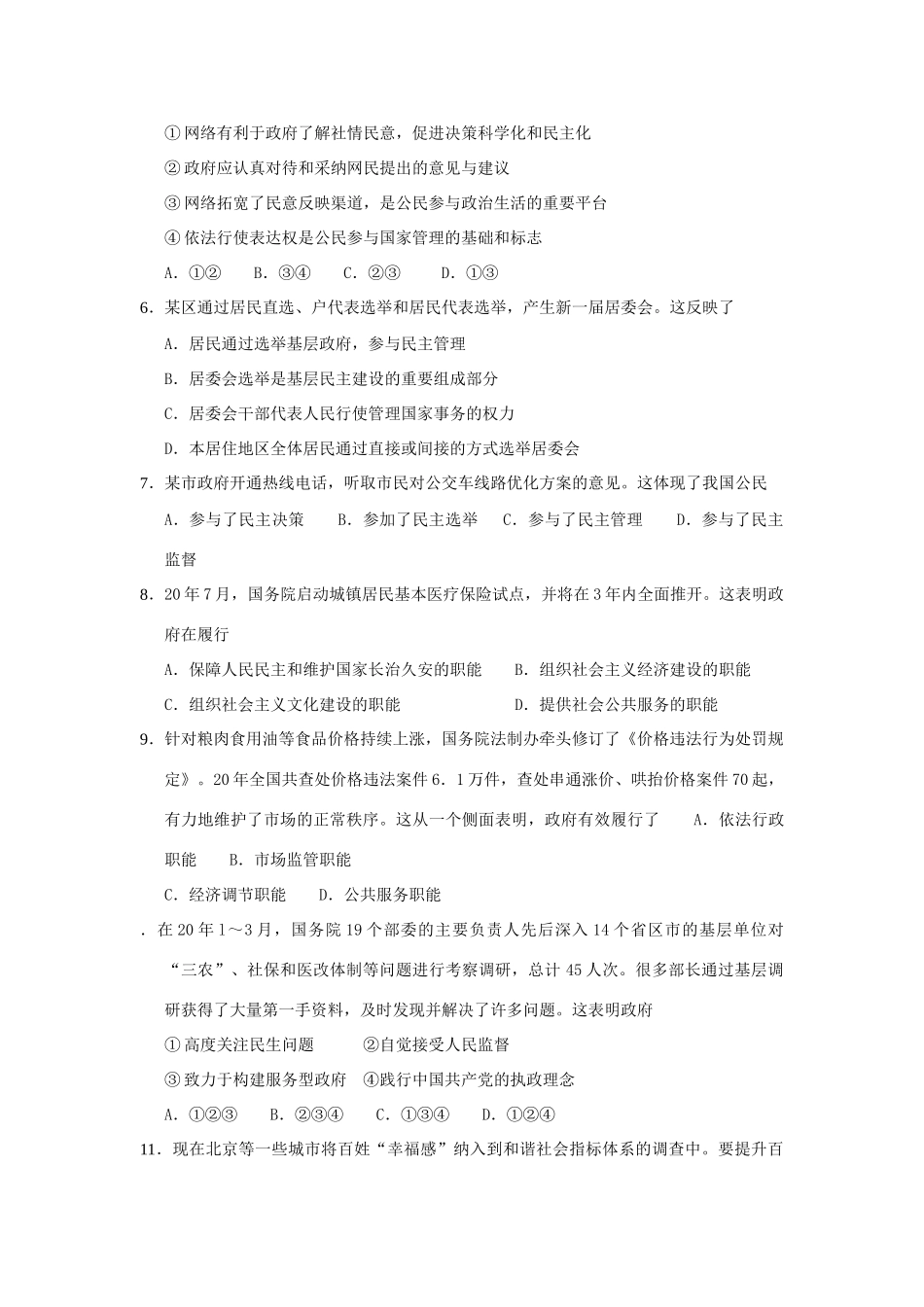 江苏省海安县届高三级期初调研考试政治试题_第2页