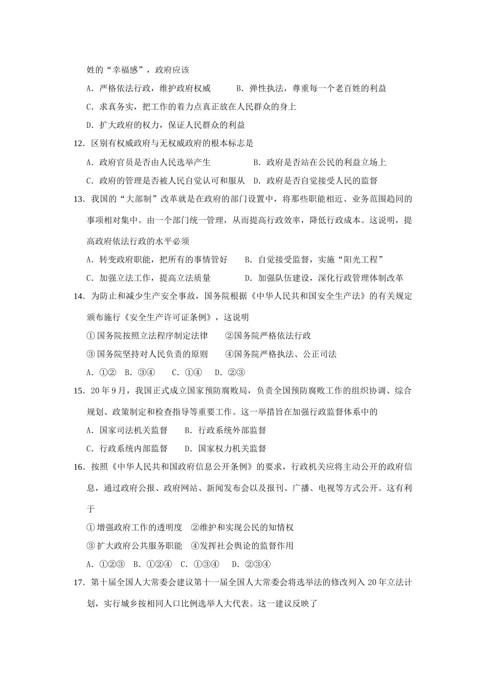江苏省海安县届高三级期初调研考试政治试题_第3页