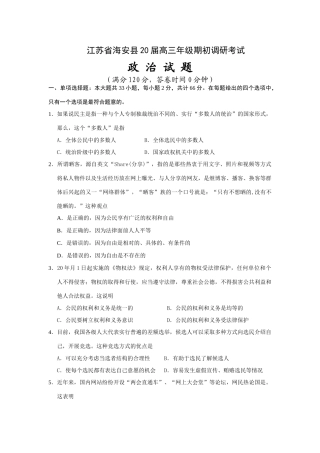 江苏省海安县届高三级期初调研考试政治试题