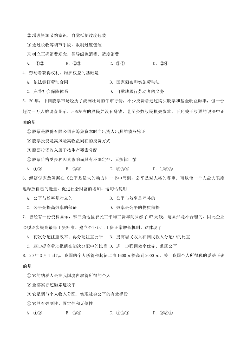 江苏省姜堰市学度高三第一学期期中统考政治试卷_第2页