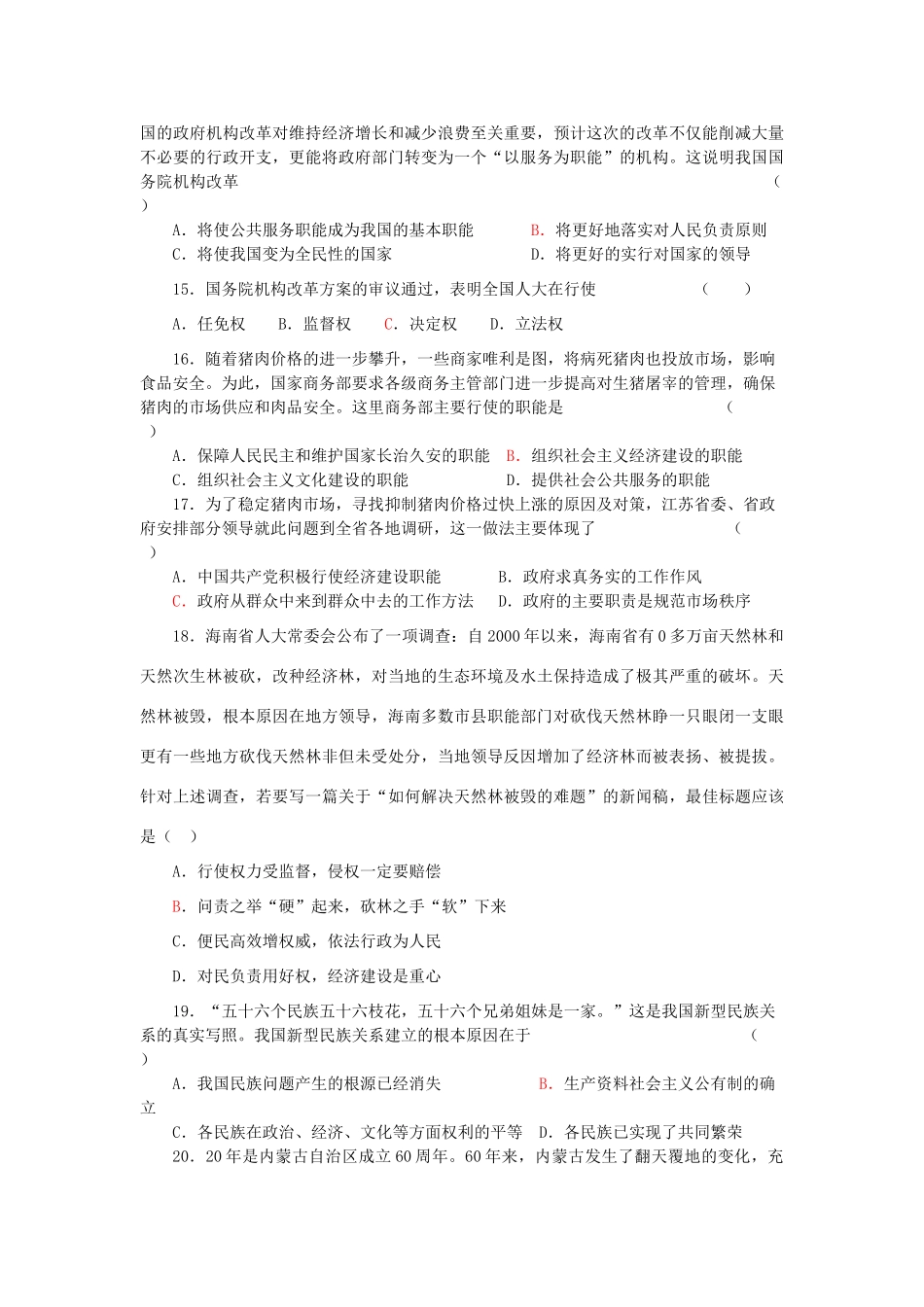 江苏省启东中学届高三段过关考试政治试题_第3页