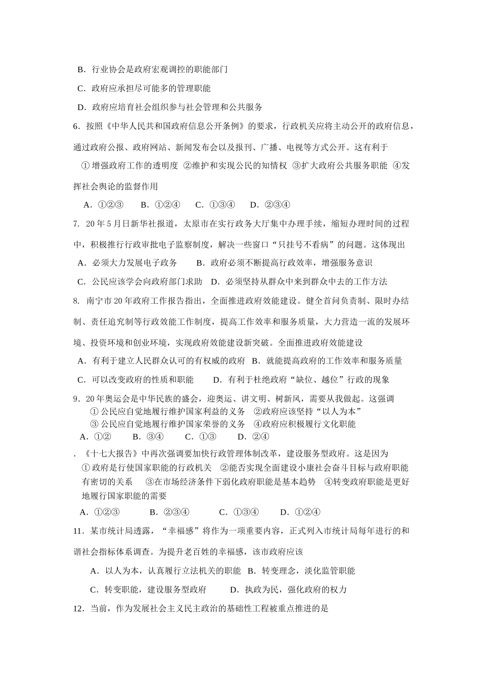 江苏省如皋市届高三第一次统一考试政治试卷 [苏教版]_第2页