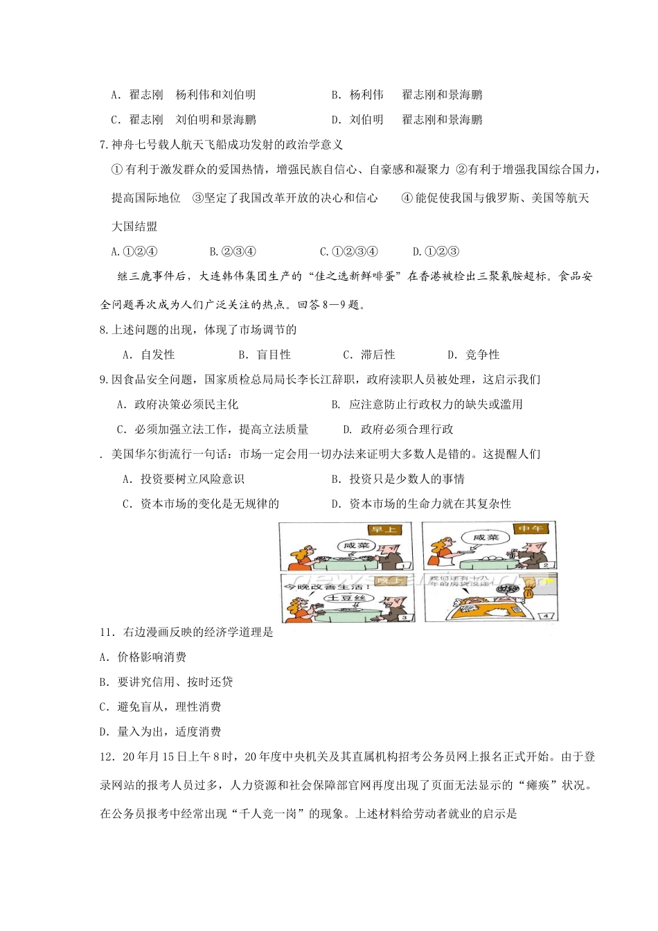 江苏省苏南八校学高三第二学期期初联考试题政治_第2页