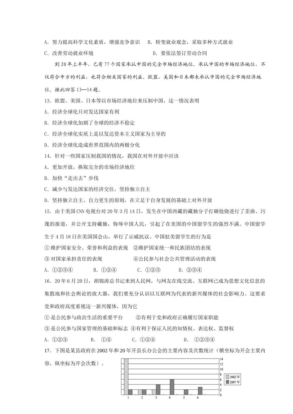 江苏省苏南八校学高三第二学期期初联考试题政治_第3页