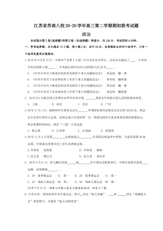 江苏省苏南八校学高三第二学期期初联考试题政治