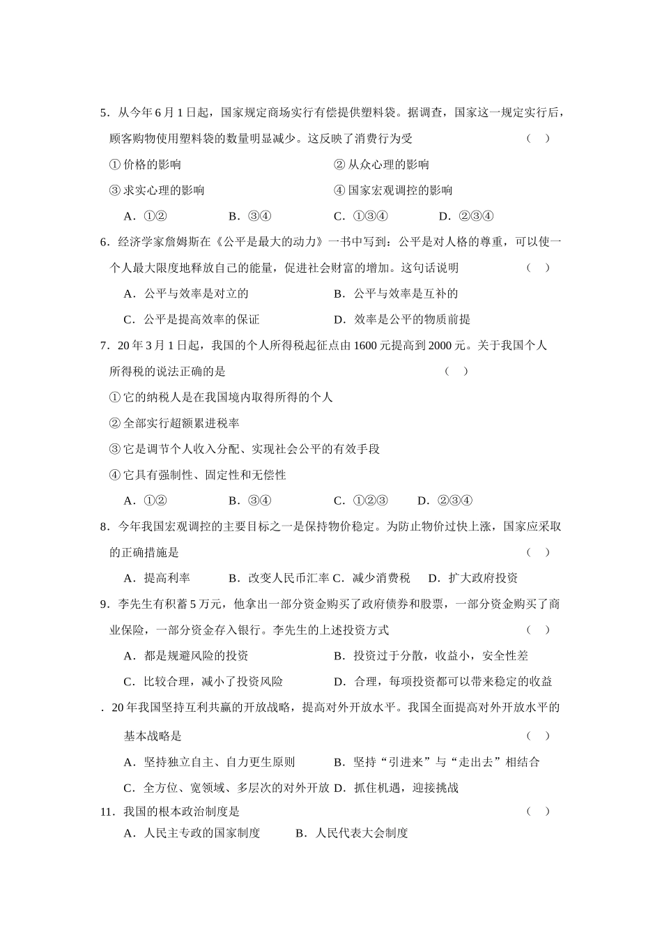 江苏省盐城市学年度高三摸底考试政治试题_第2页