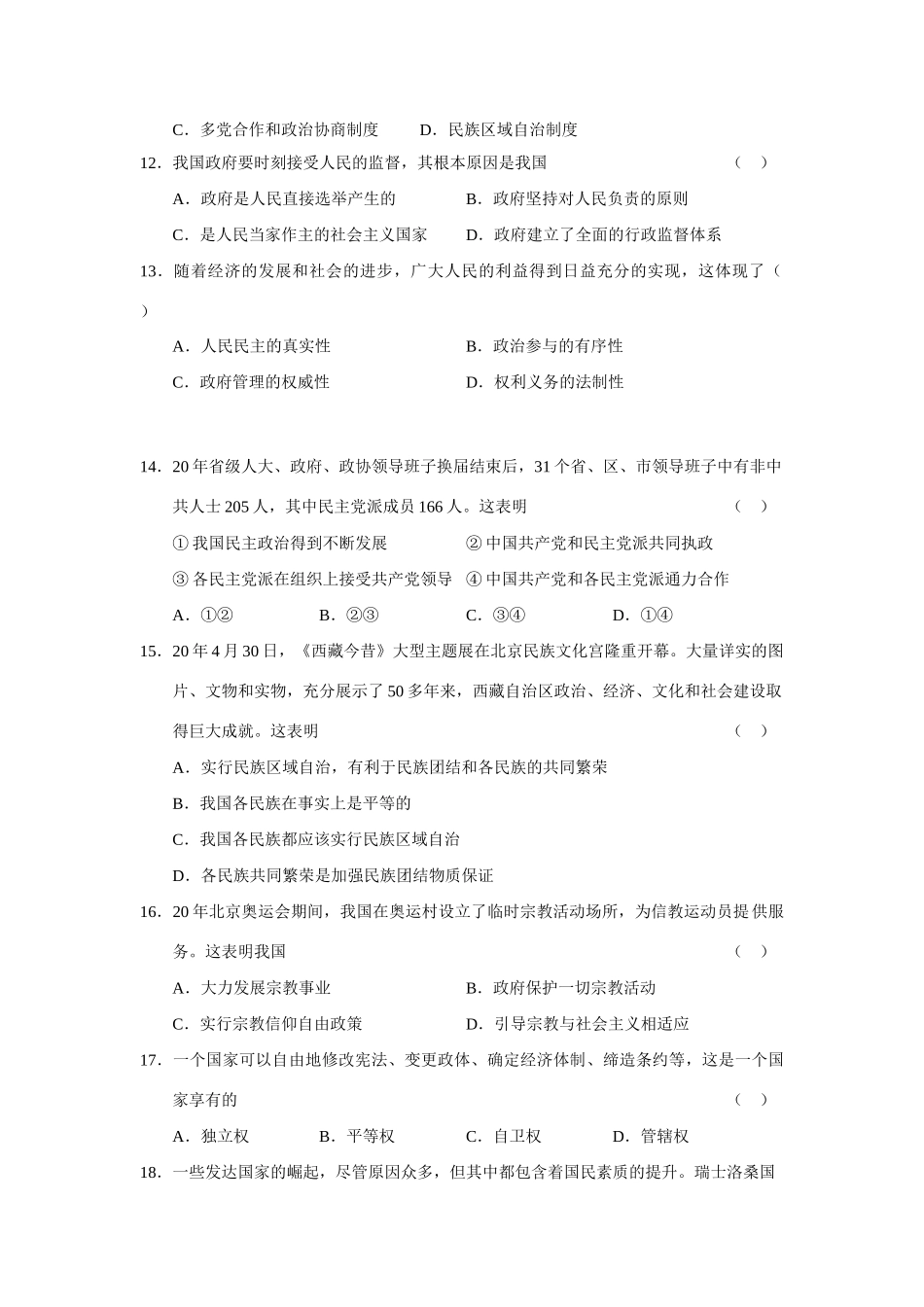 江苏省盐城市学年度高三摸底考试政治试题_第3页