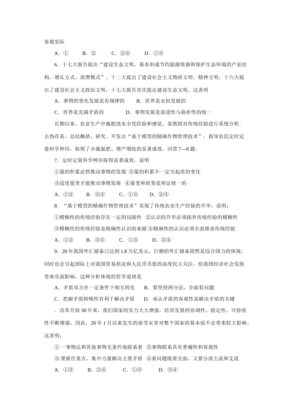 江苏省扬州中学届高三月月考试题政治试卷_第2页