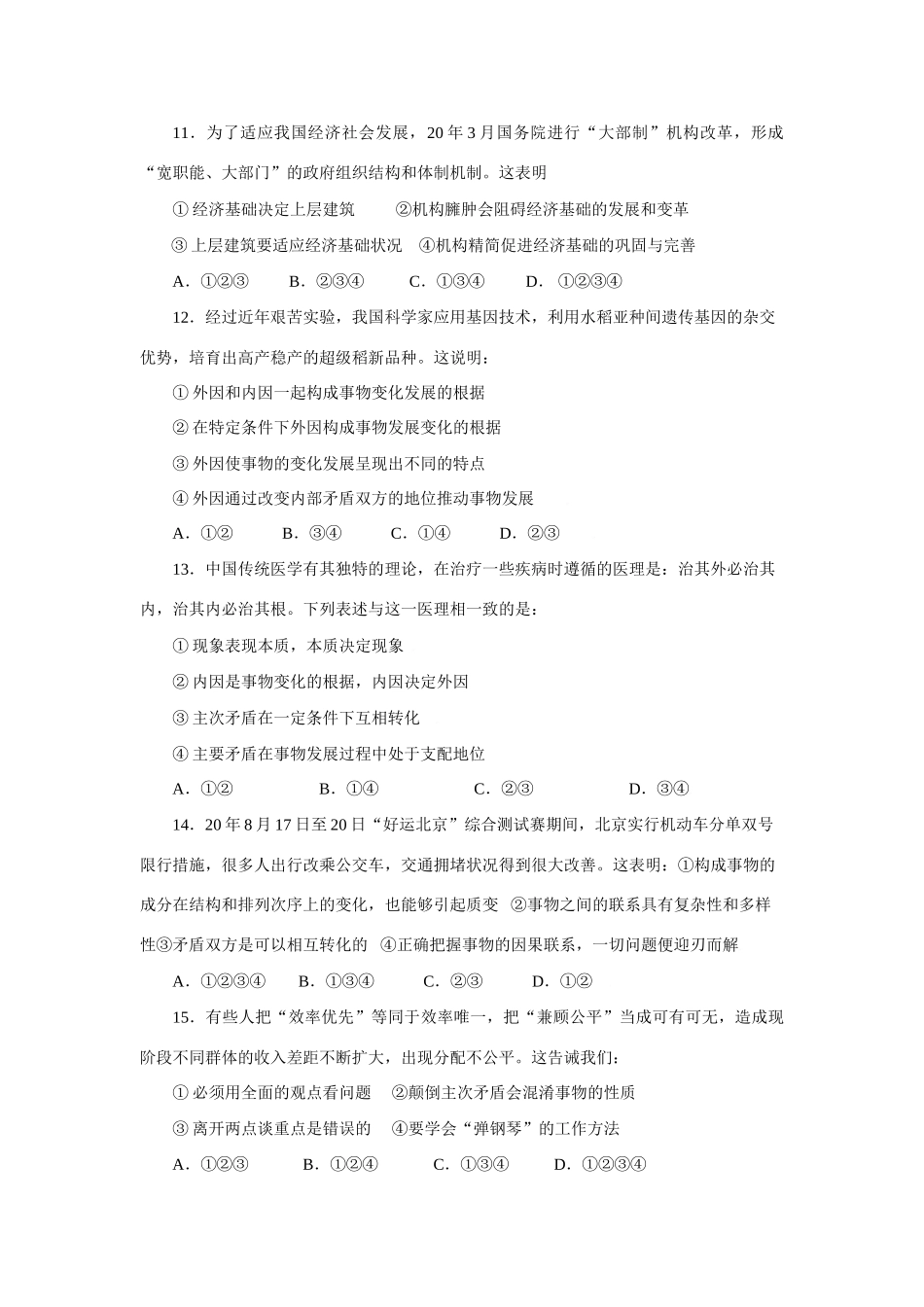 江苏省扬州中学届高三月月考试题政治试卷_第3页