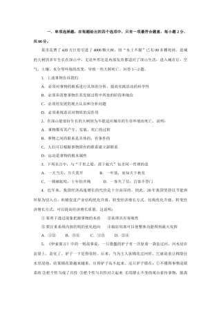 江苏省扬州中学届高三月月考试题政治试卷