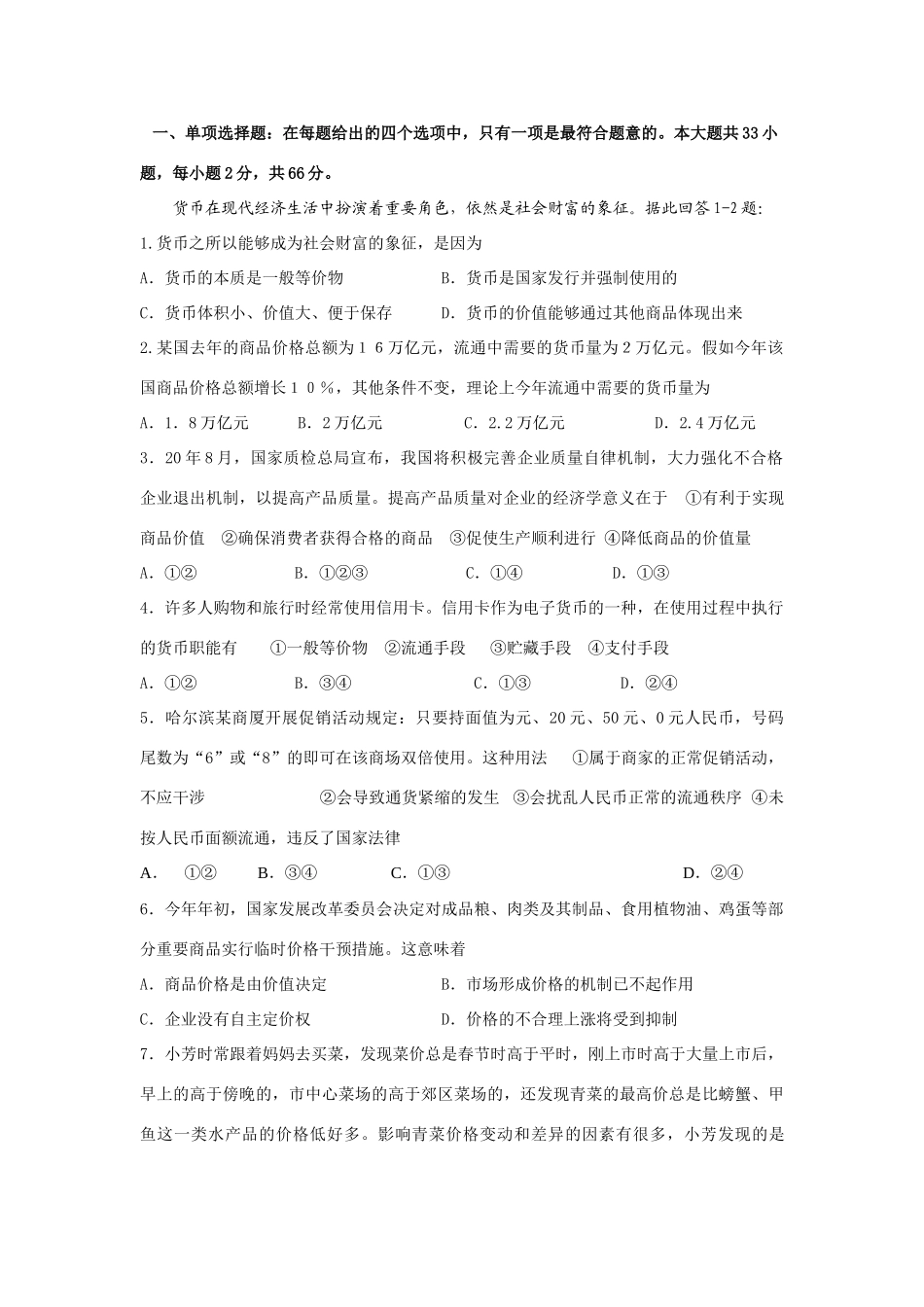 江苏省扬州中学学高三第一学期开学考试政治卷_第1页