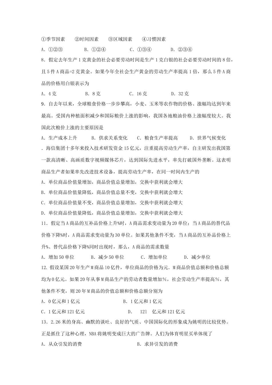 江苏省扬州中学学高三第一学期开学考试政治卷_第2页