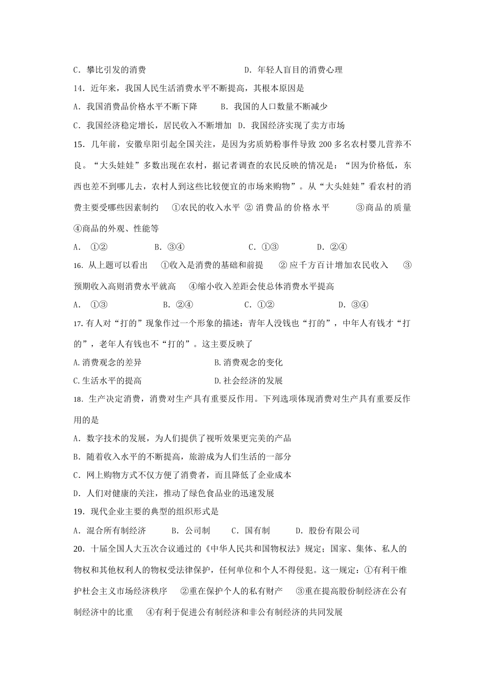 江苏省扬州中学学高三第一学期开学考试政治卷_第3页