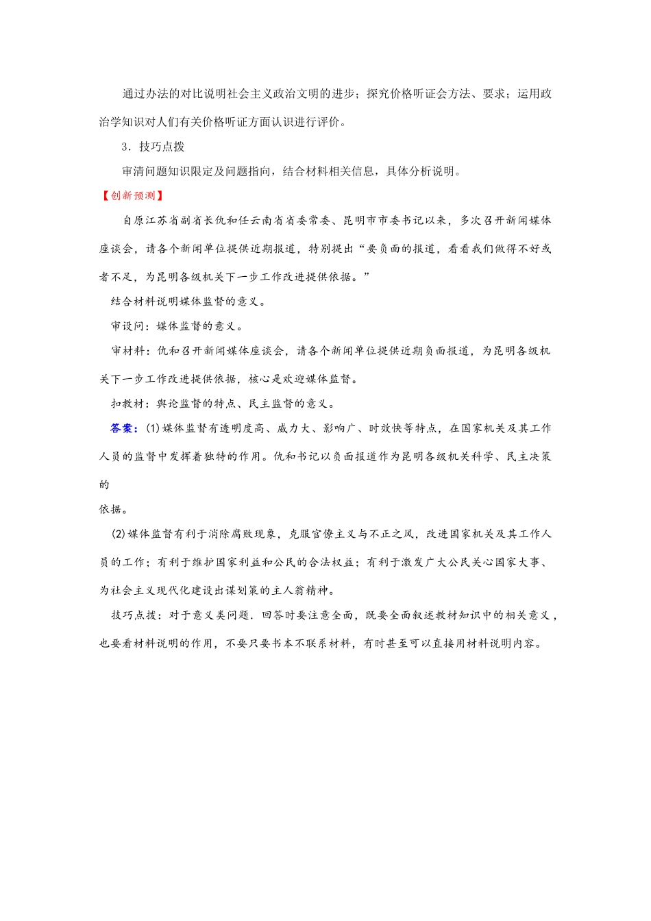 江苏省运河中学届高考热点多角度分析及训练（5）：让消费者在价格听证上有更多表达权_第3页