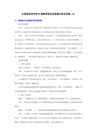 江苏省运河中学届高考热点多角度分析及训练（6）：基层群众自治制度不断发展完善