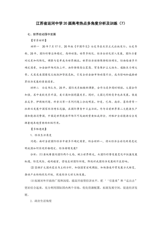 江苏省运河中学届高考热点多角度分析及训练（7）：世界在动荡中发展