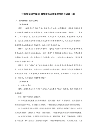 江苏省运河中学届高考热点多角度分析及训练（8）：圣火燃激情，同心迎奥运