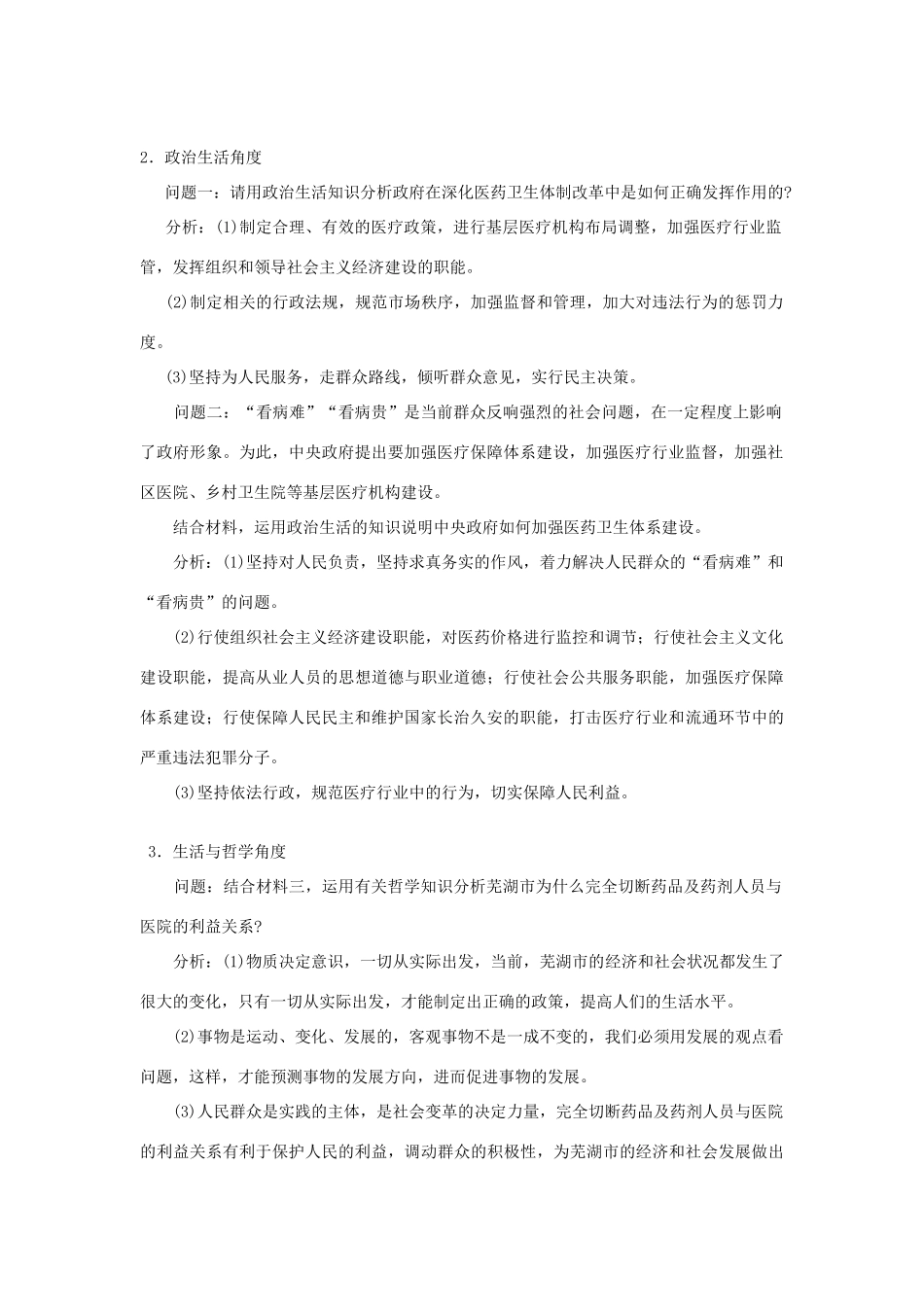江苏省运河中学届高考热点多角度分析及训练深化医药卫生体制改革_第2页