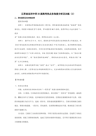 江苏省运河中学届高考热点多角度分析及训练深化医药卫生体制改革