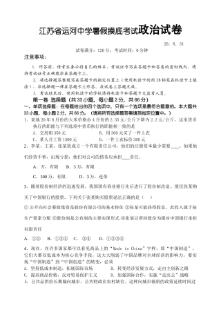 江苏省运河中学暑假摸底考试政治试卷