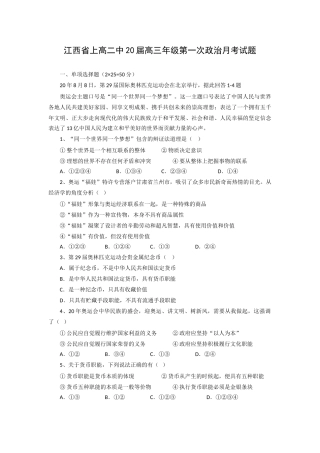 江西省上高二中届高三第一次月考试题（政治）